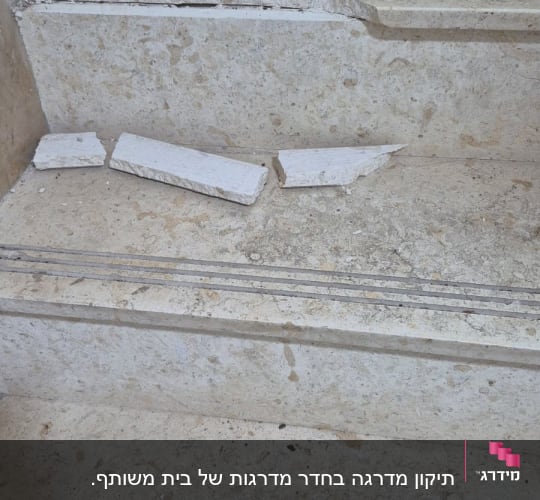 שברי שיש על מדרגות שבורות